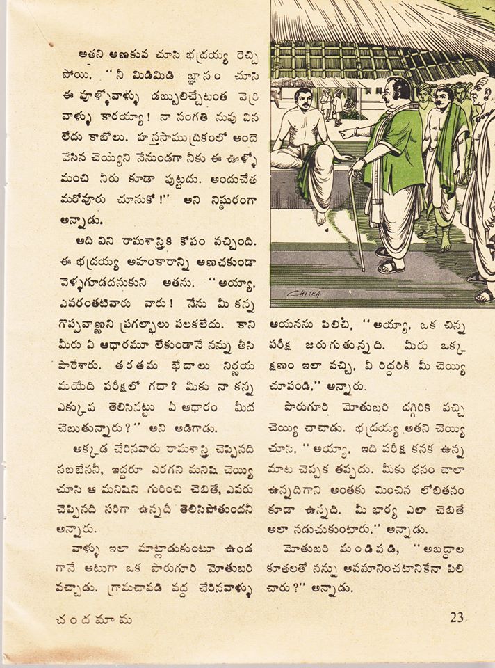 Chandamama Stories In Telugu Pdf